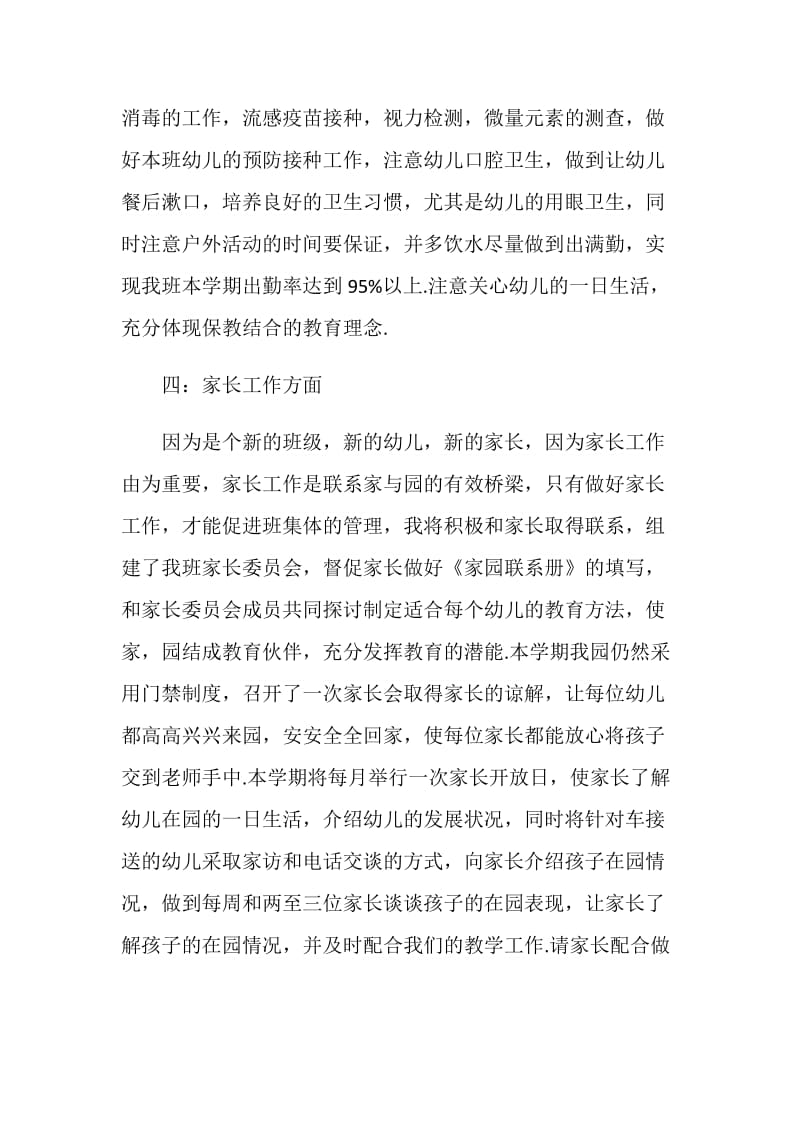 个人目标行动计划书.doc_第3页