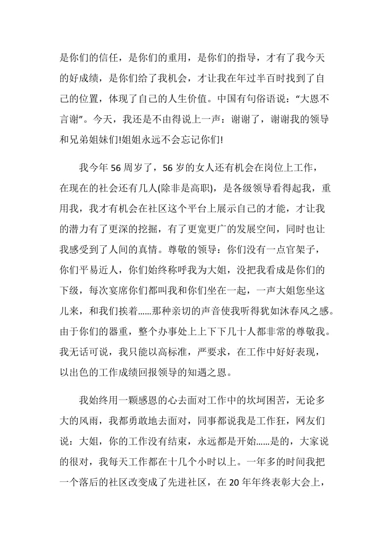 员工给领导的感谢信怎么写.doc_第3页