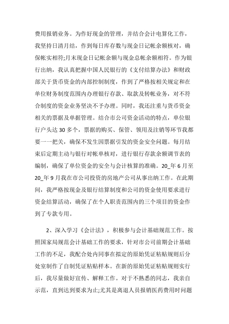 老会计的总结范本简单2021.doc_第2页