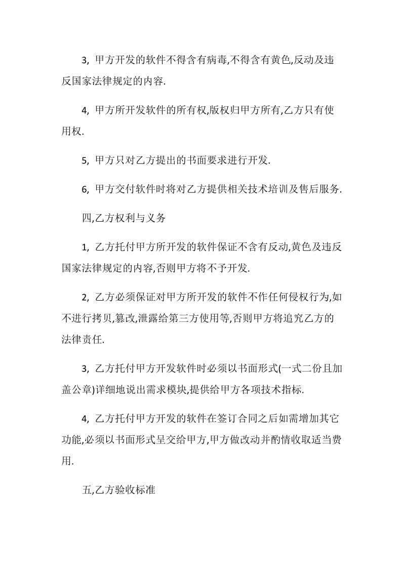 正规委托软件开发合同书.doc_第2页