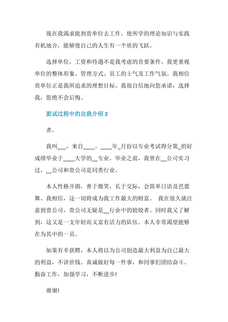 面试过程中的自我介绍示例五篇.doc_第2页