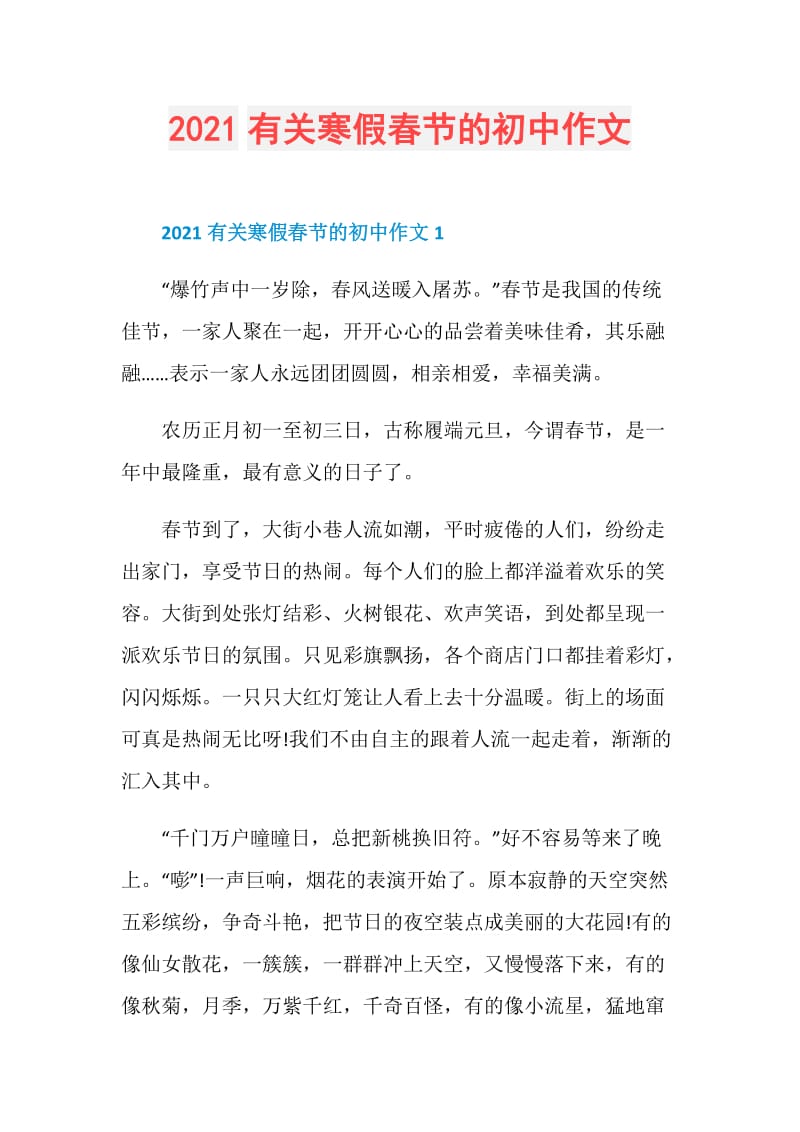 2021有关寒假春节的初中作文.doc_第1页
