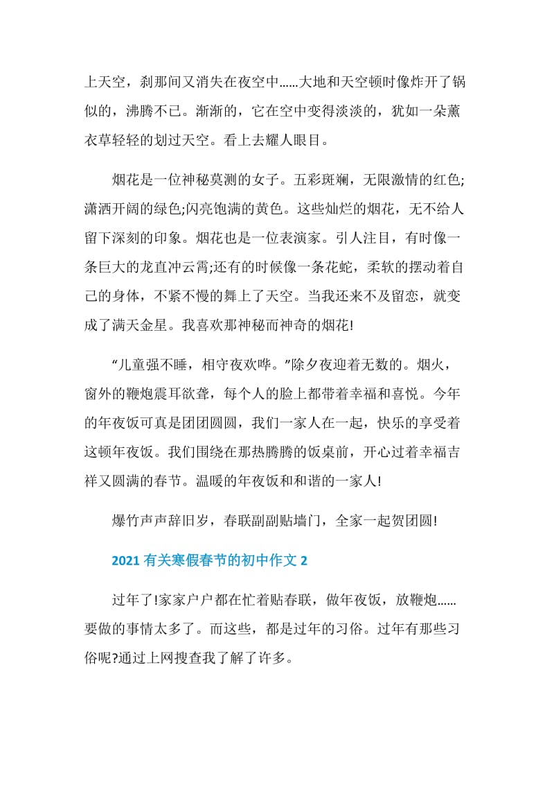 2021有关寒假春节的初中作文.doc_第2页