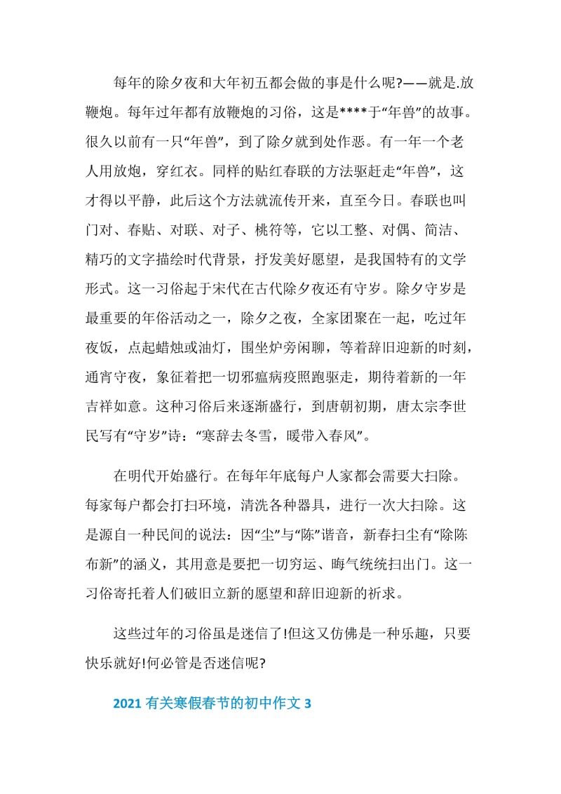 2021有关寒假春节的初中作文.doc_第3页