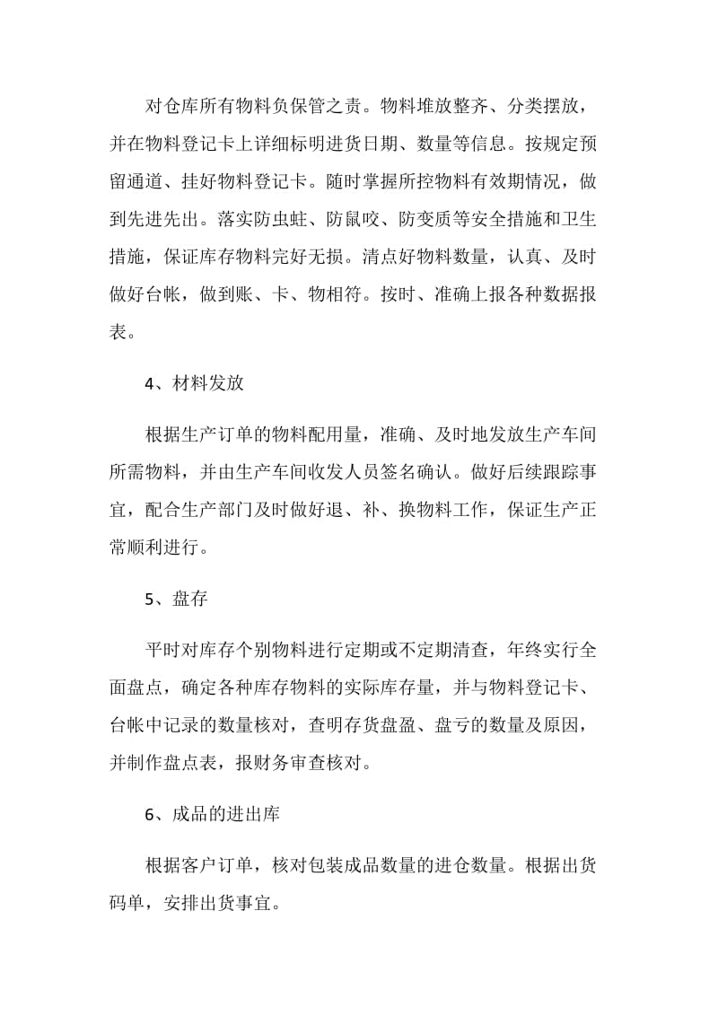 仓库主管年终工作总结.doc_第2页