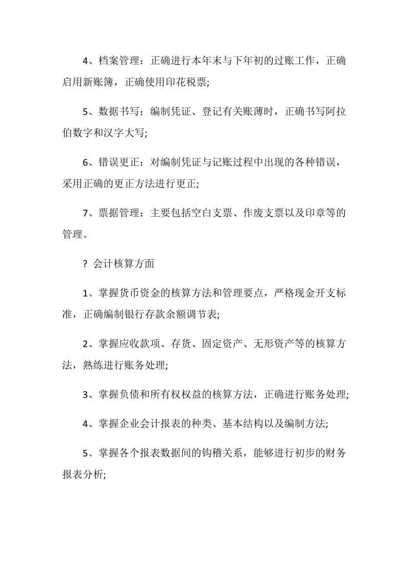 会计实习计划与进度优秀范文.doc_第3页