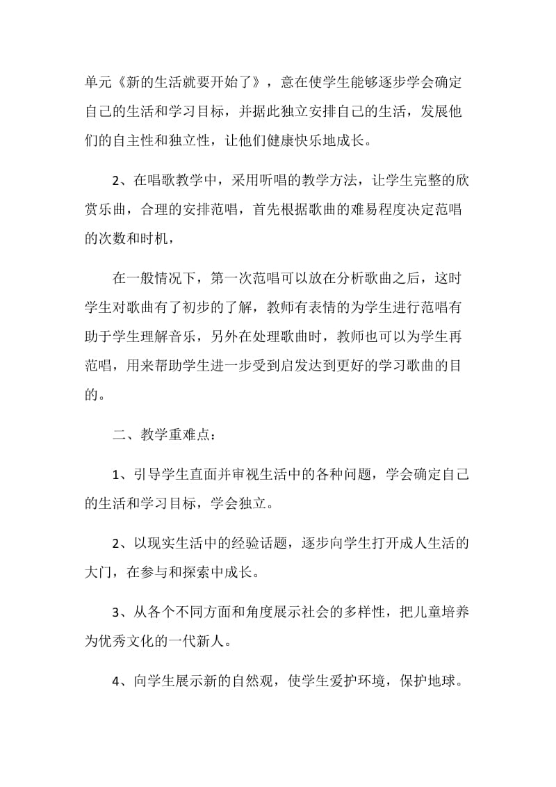 粤教版六年级下册品德与社会教学计划.doc_第2页