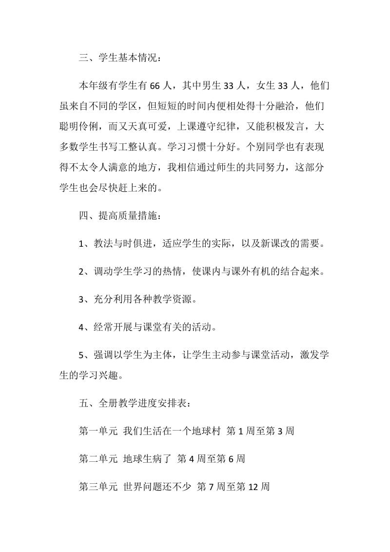 粤教版六年级下册品德与社会教学计划.doc_第3页