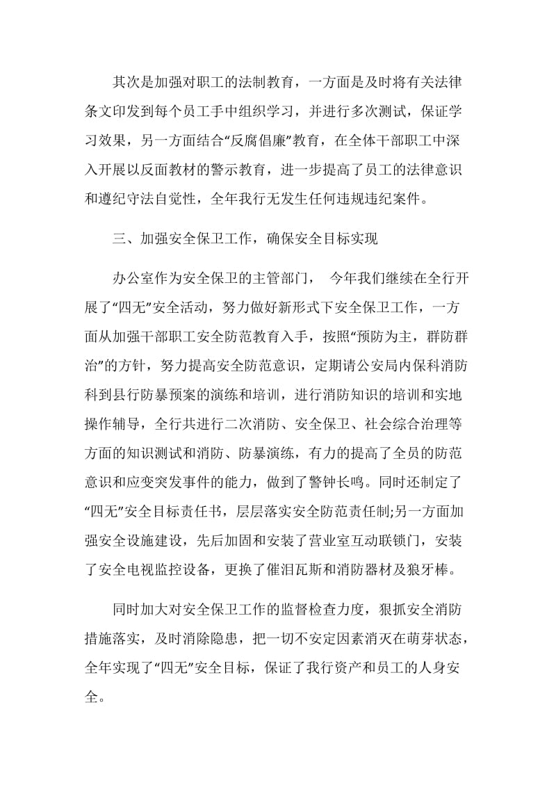 银行运营管理年终工作心得.doc_第3页