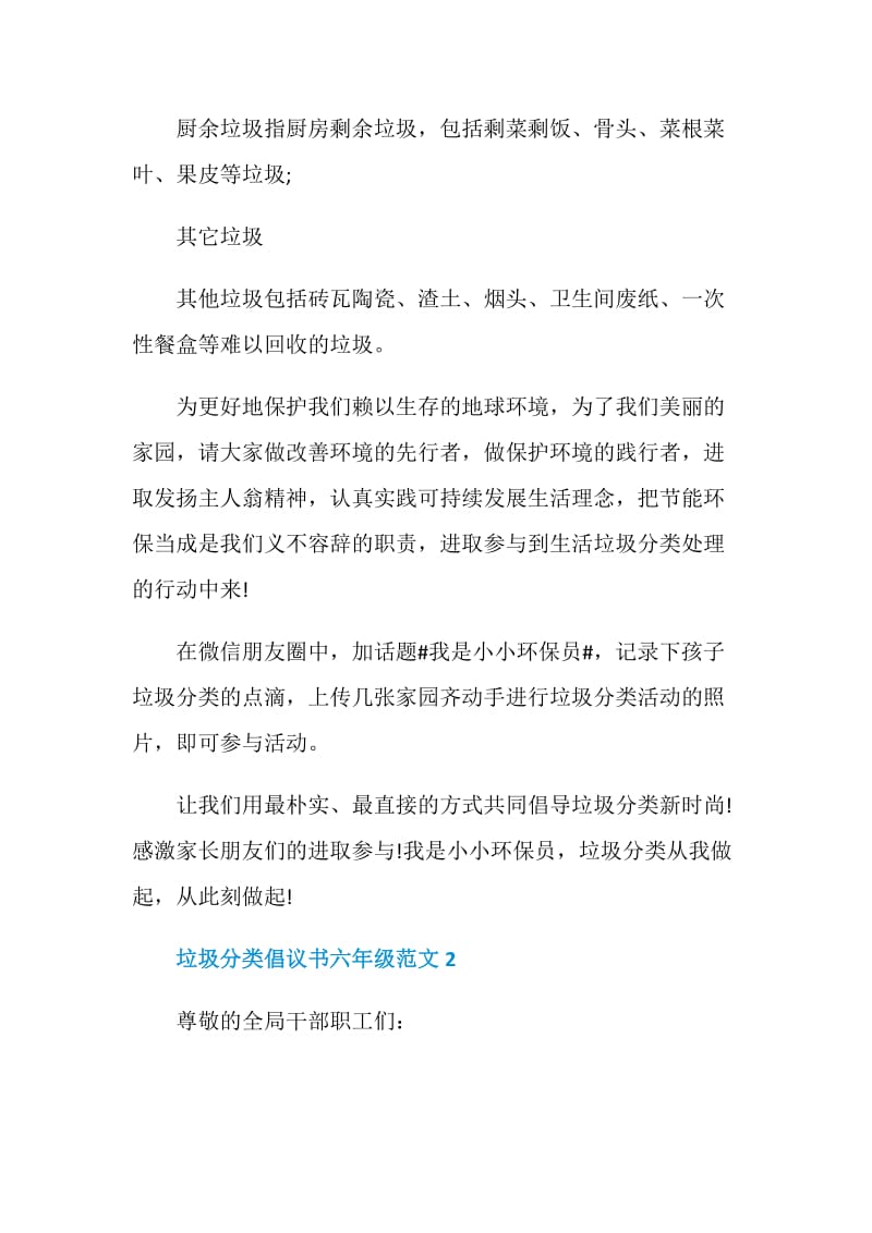 垃圾分类倡议书六年级范文.doc_第2页