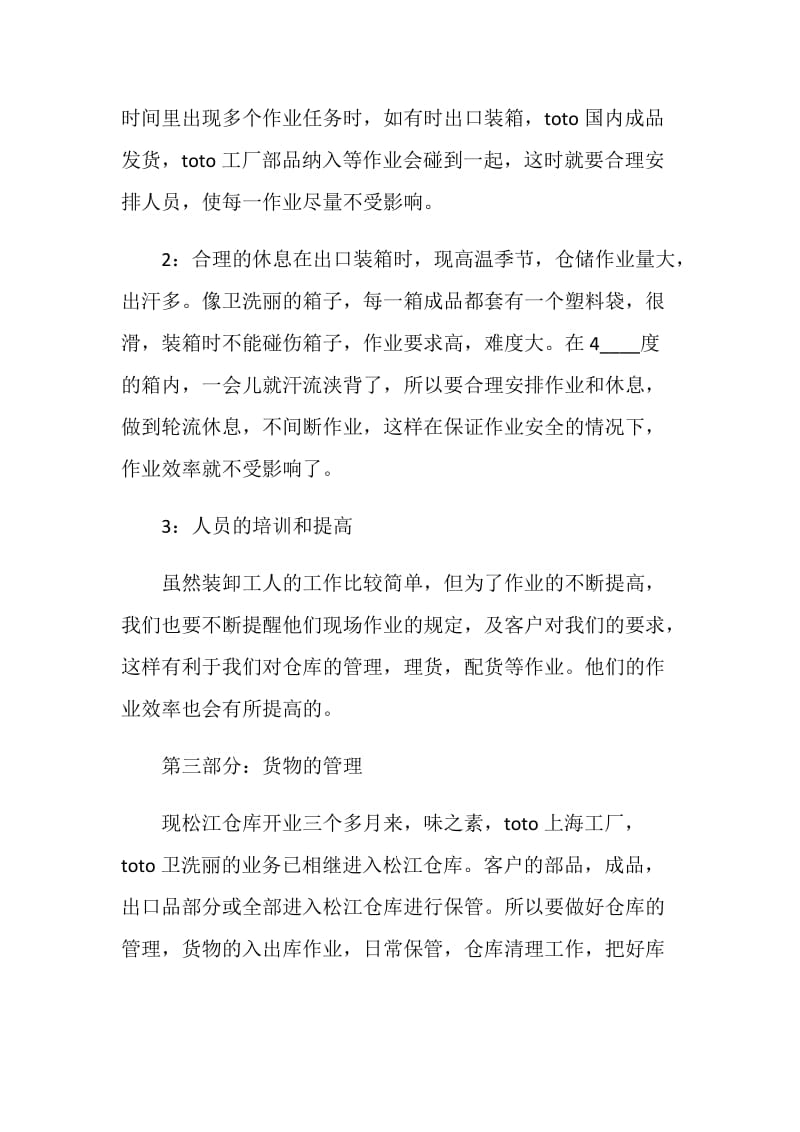 仓库主管个人总结.doc_第2页