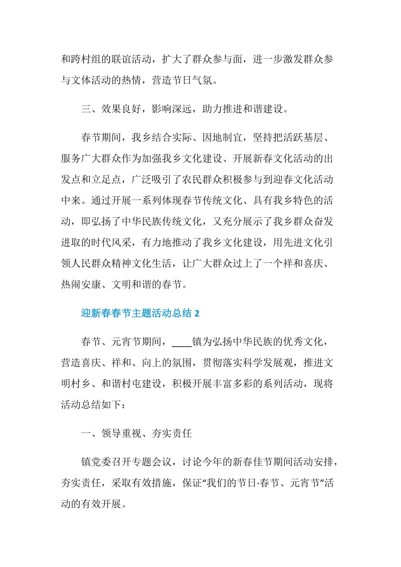 2021迎新春春节主题活动总结.doc_第3页