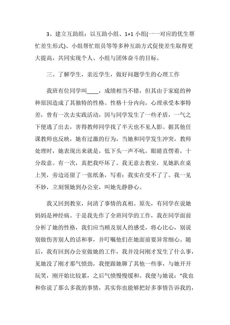 班主任转正个人总结报告.doc_第3页