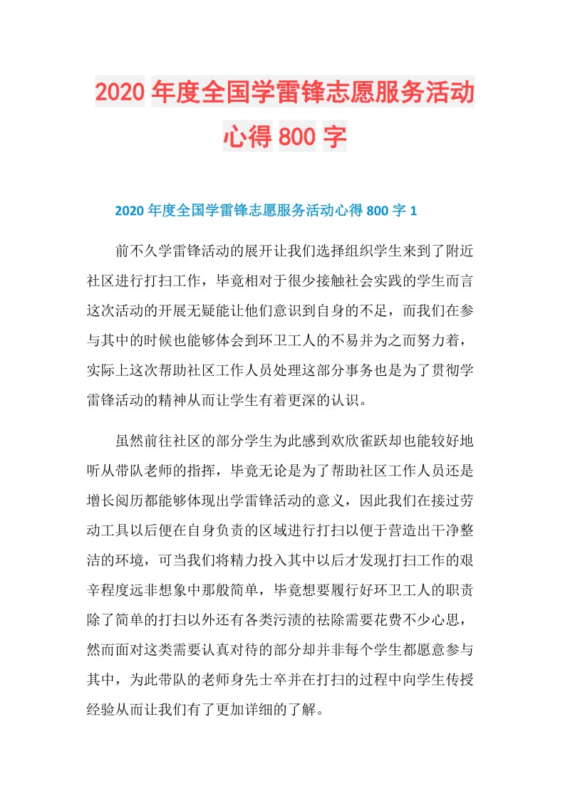 2020年度全国学雷锋志愿服务活动心得800字.doc_第1页