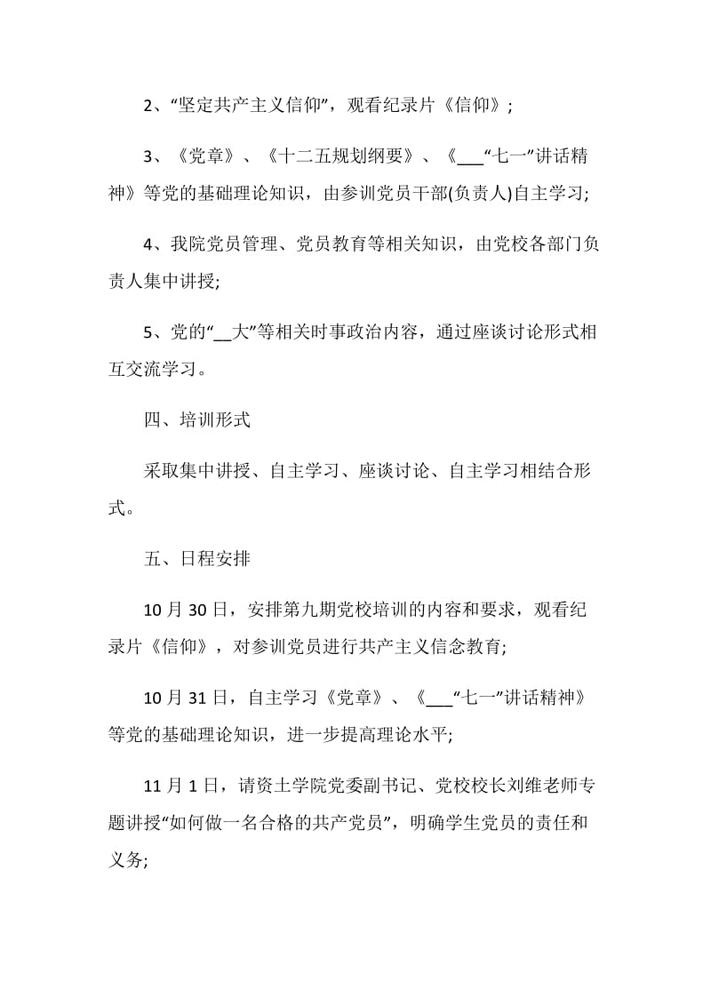 2021年预备党员培训实施计划.doc_第2页