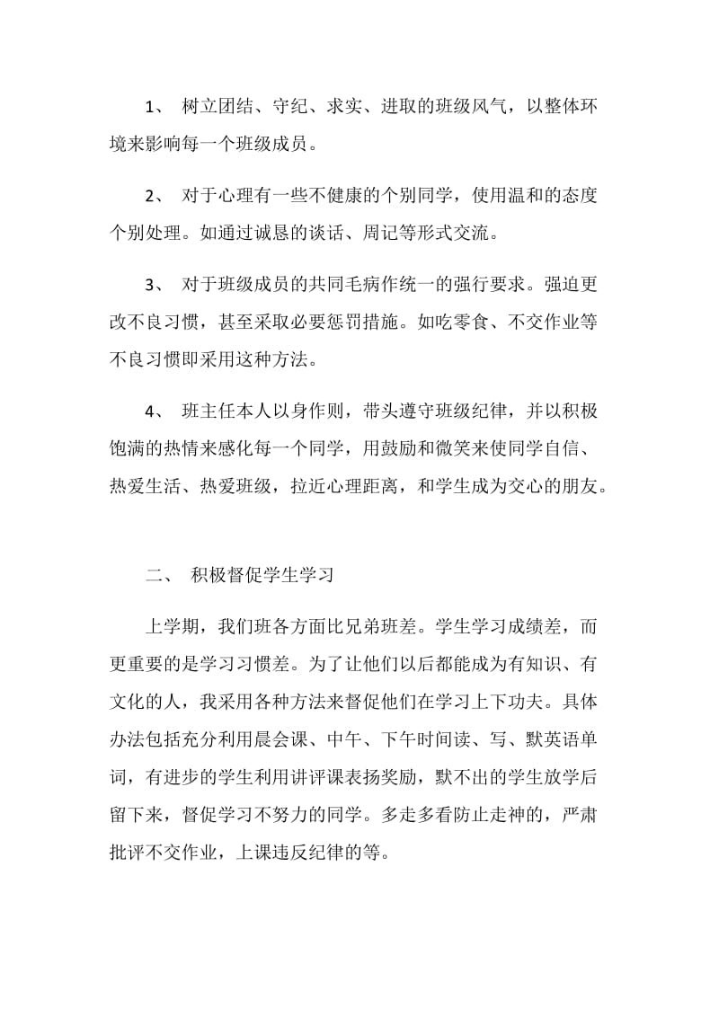 初中班主任期中总结.doc_第2页