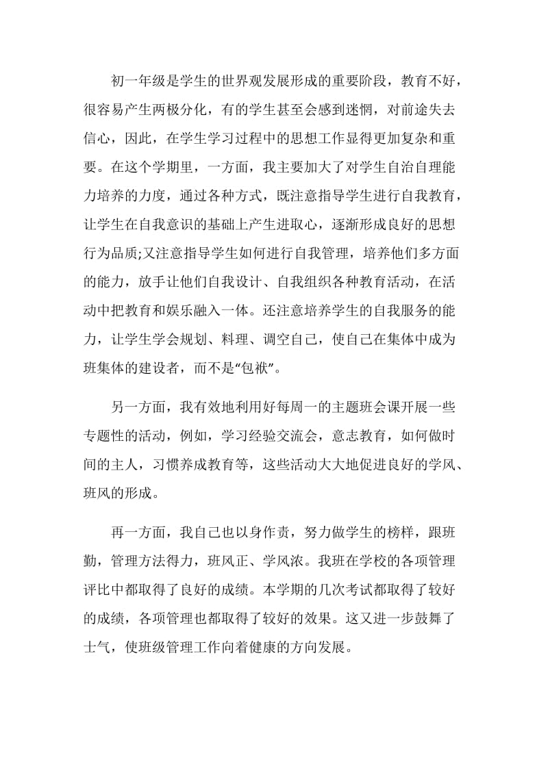 班主任德育个人工作总结2020.doc_第2页