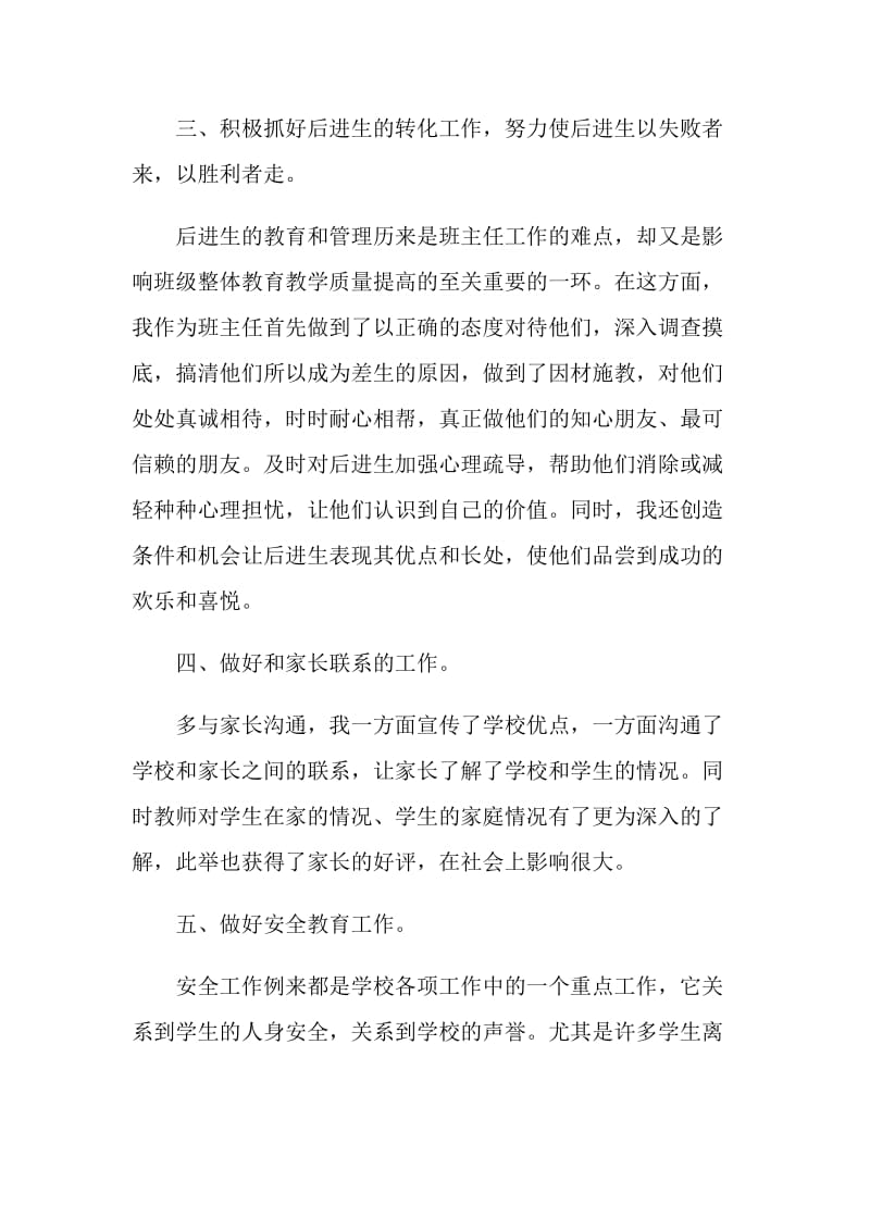 班主任德育个人工作总结2020.doc_第3页