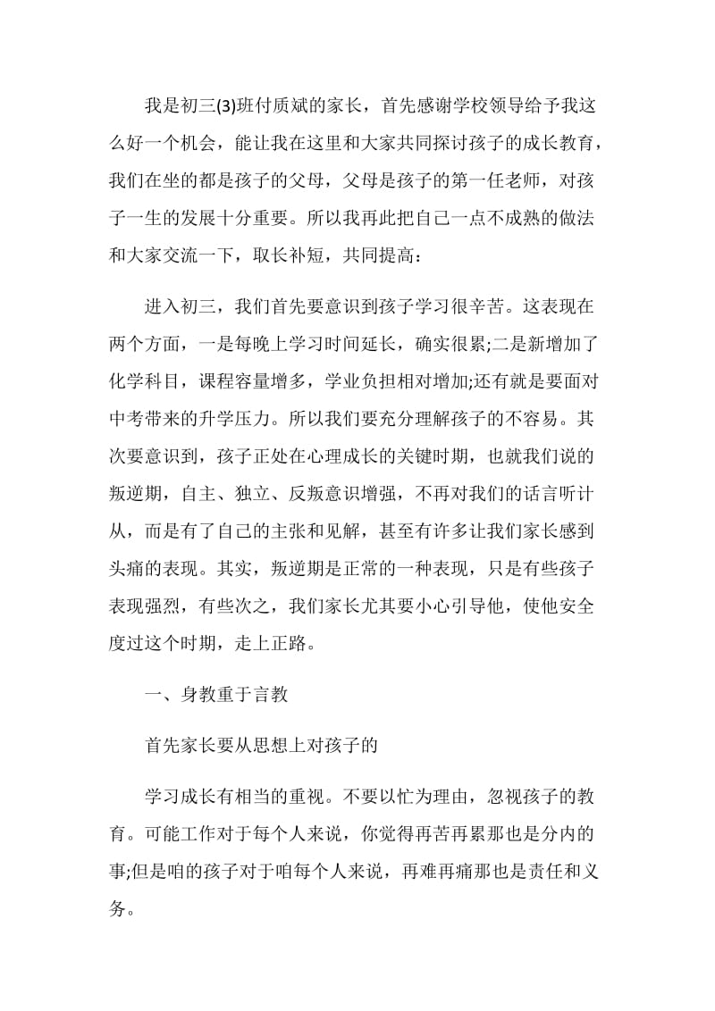 家长发言稿初三格式.doc_第3页