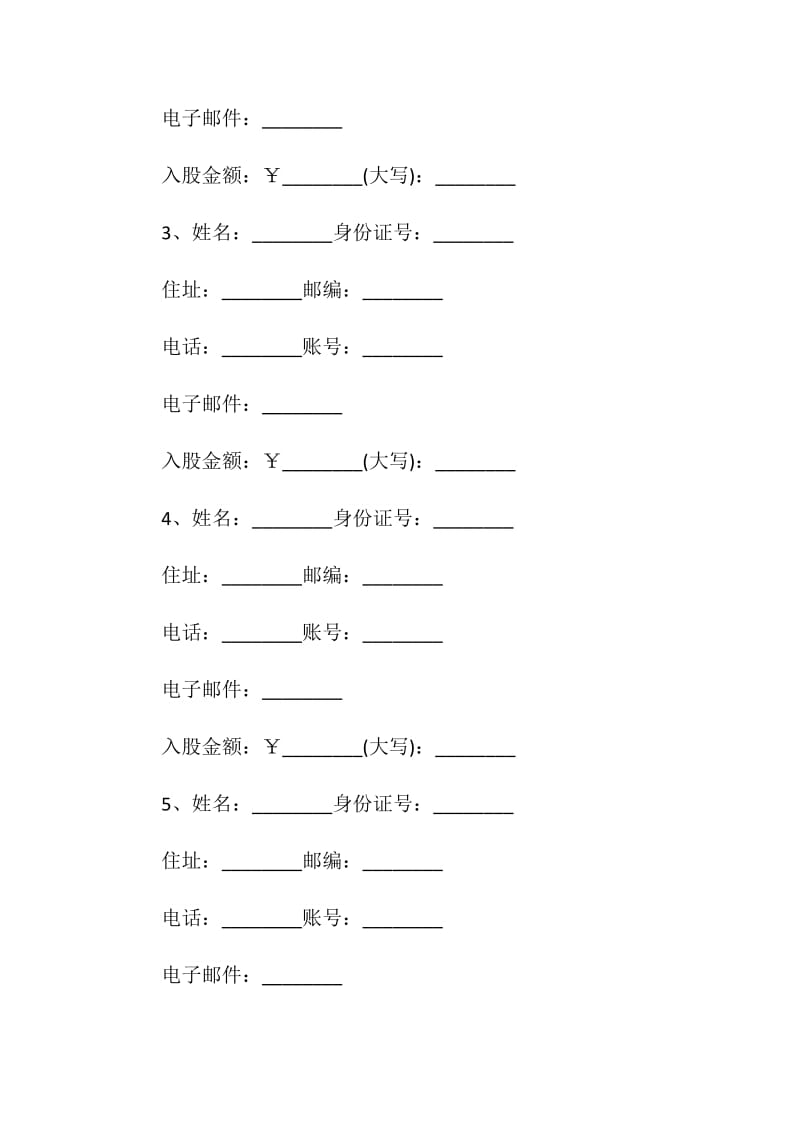 投资合作合同标准范本.doc_第2页