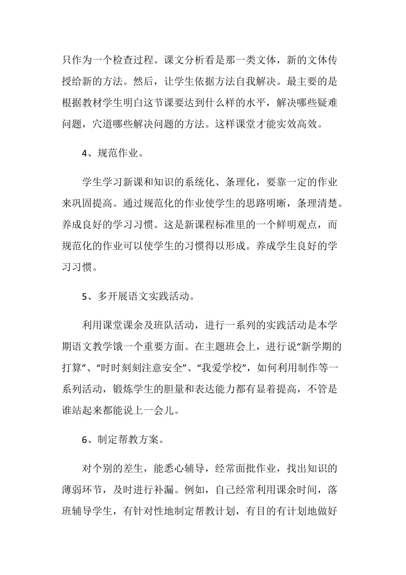 教师团员民主评价个人自评表.doc_第3页