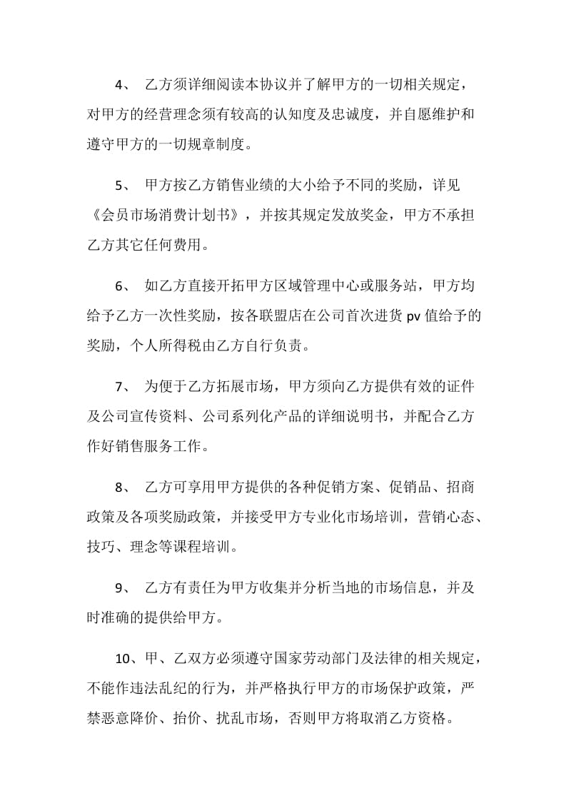 2021业务员聘用合同协议书.doc_第2页