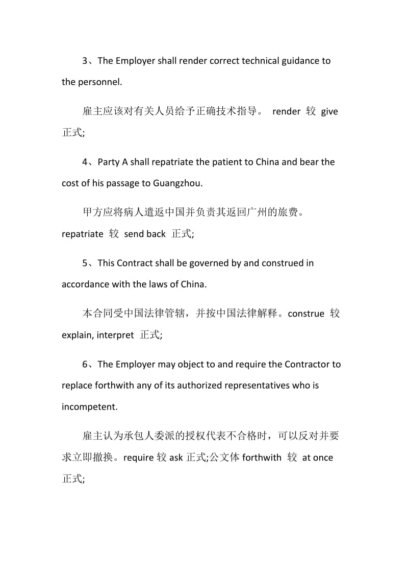 2021商务英语合同写作应注意的七个方面.doc_第2页