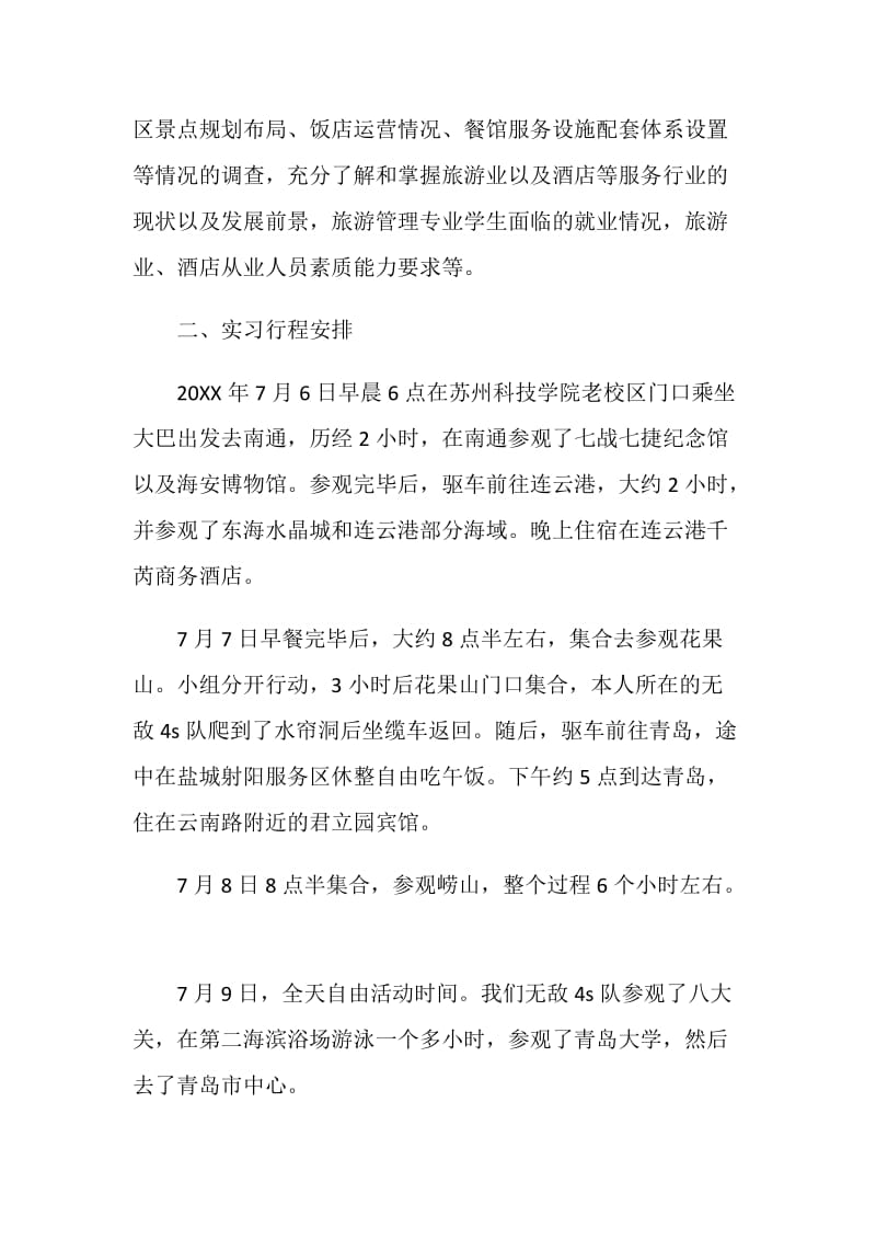 导游实习工作经验总结.doc_第2页