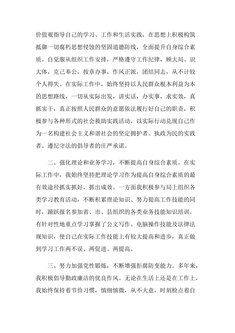 一年以来对自己工作的一个总结.doc_第2页