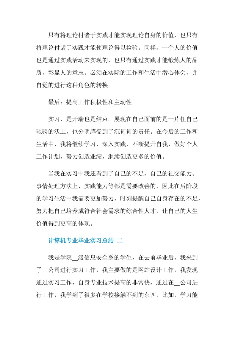 计算机专业毕业实习总结2021.doc_第3页