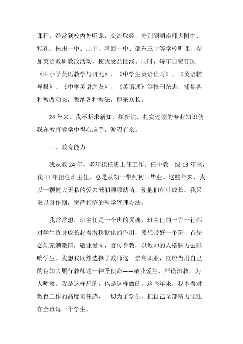 中学英语教师个人工作述职报告.doc_第3页