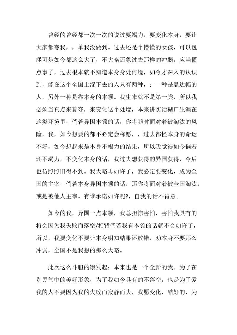 以后好好学习保证书范文五篇.doc_第3页