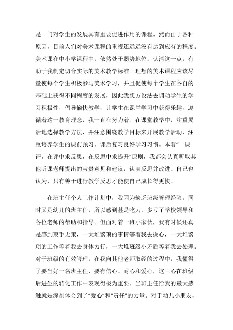 教练试用期自我评价及转正申请.doc_第3页