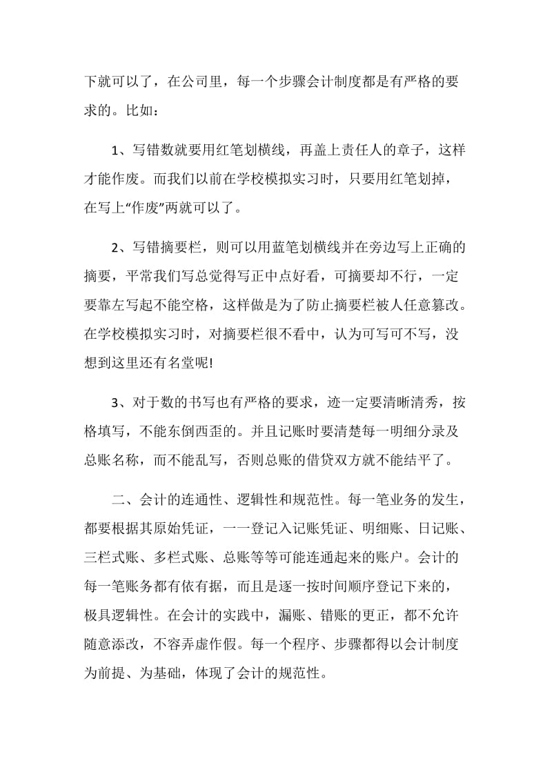 企业总会计师个人总结.doc_第2页