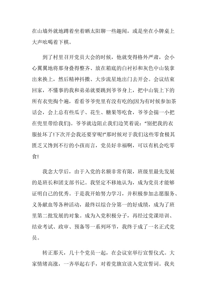 2021中国共产党建立100周年纪念日预备党员心得.doc_第3页