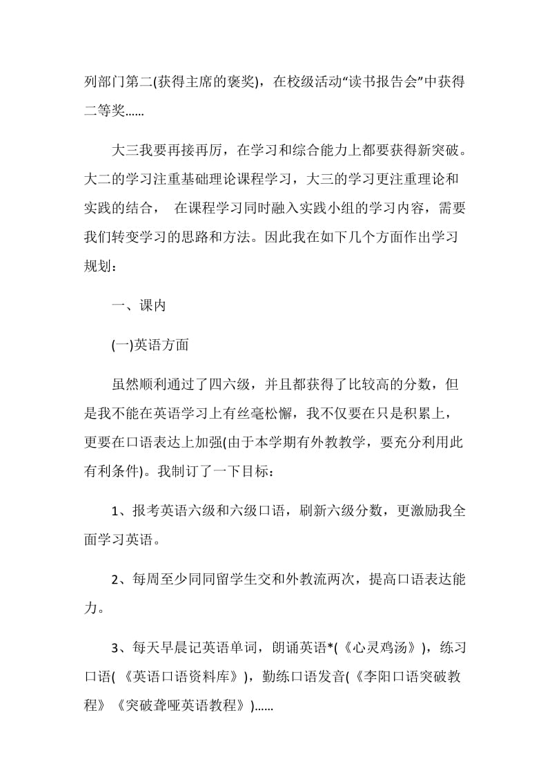 大学生个人学习计划1000字.doc_第2页