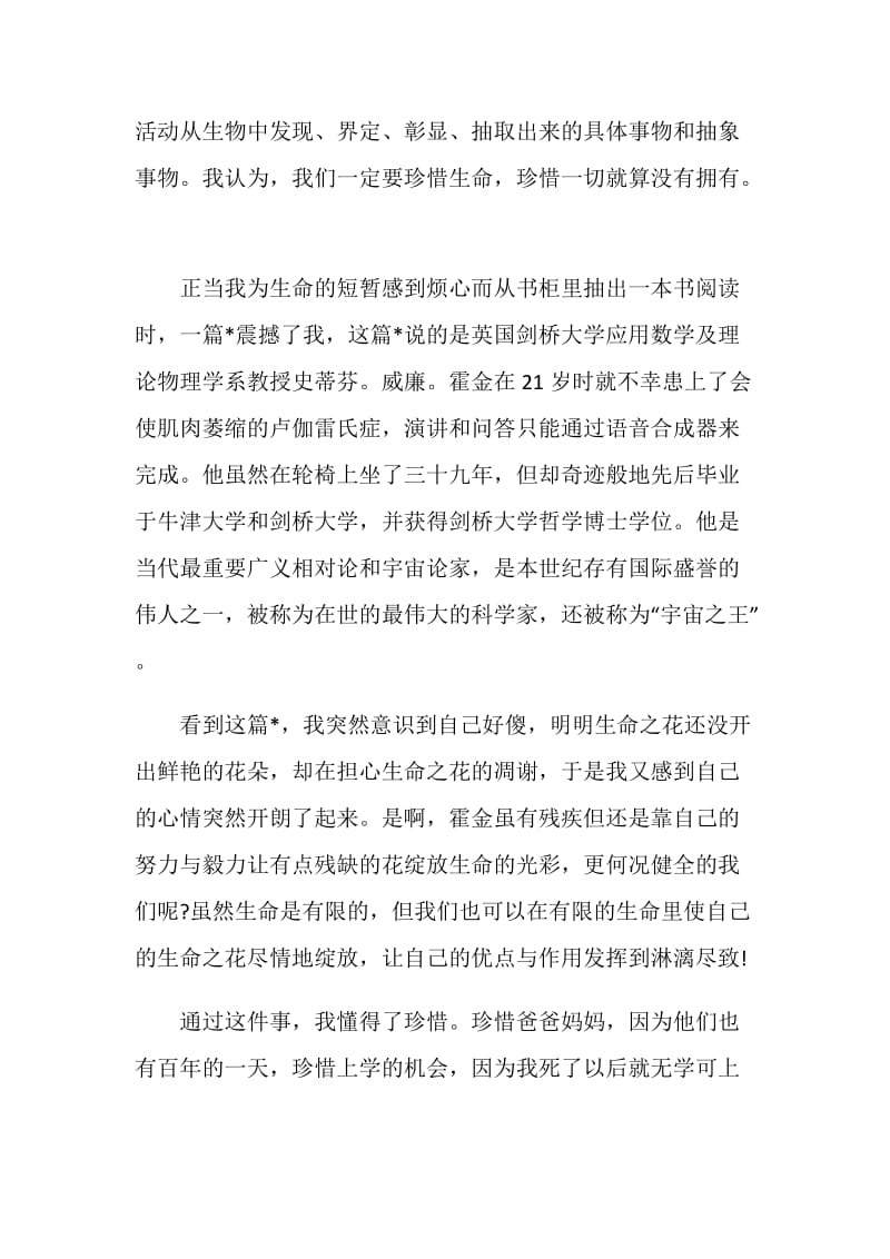 初二作文我懂得了珍惜.doc_第2页