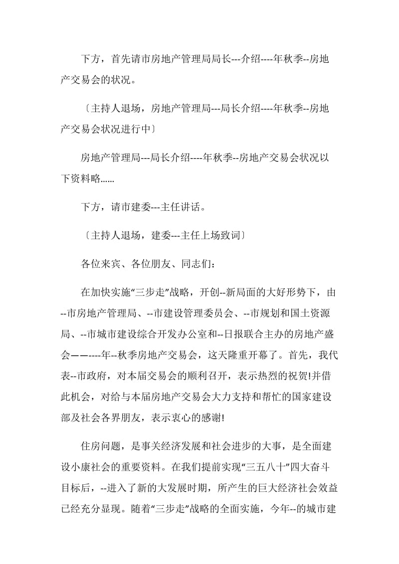 新闻发布会上的主持词.doc_第2页