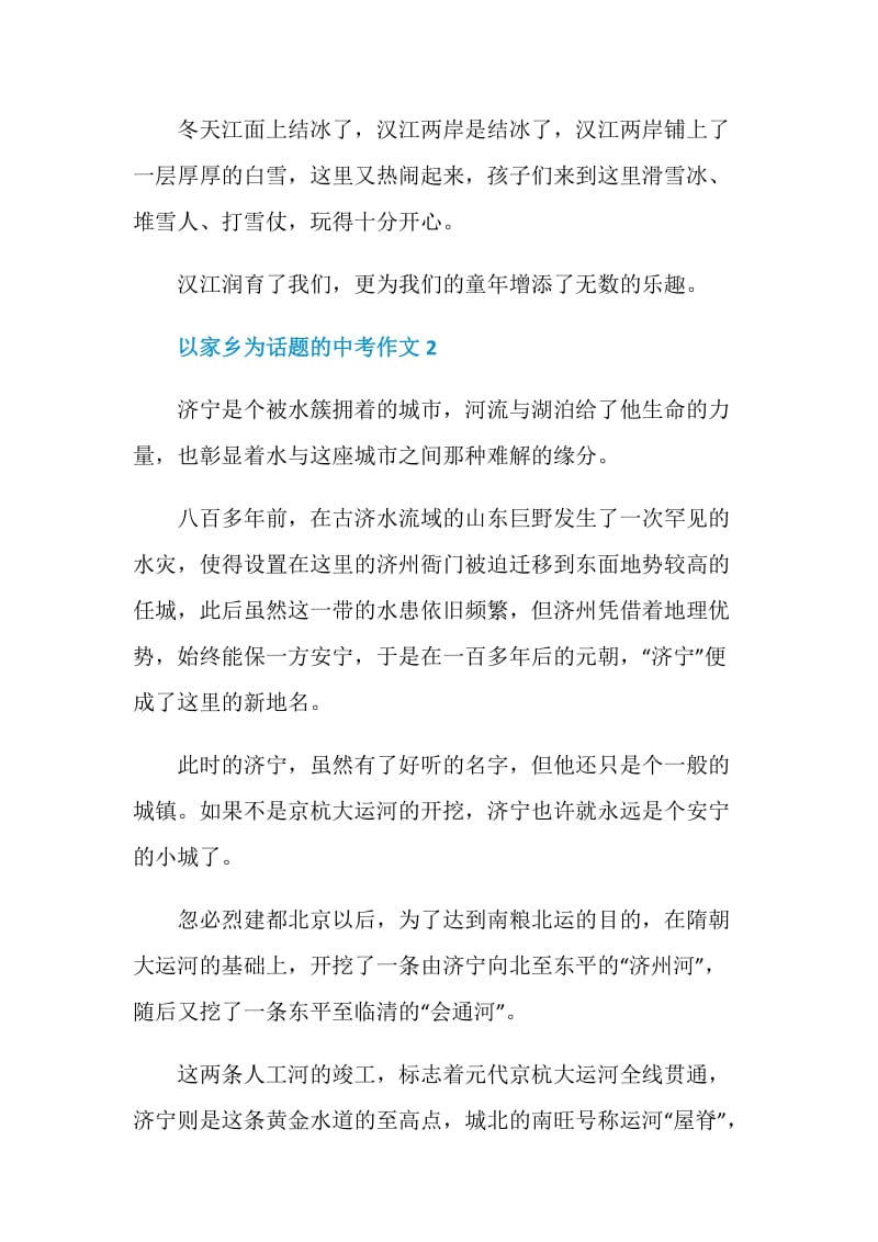 以家乡为话题的中考作文.doc_第2页