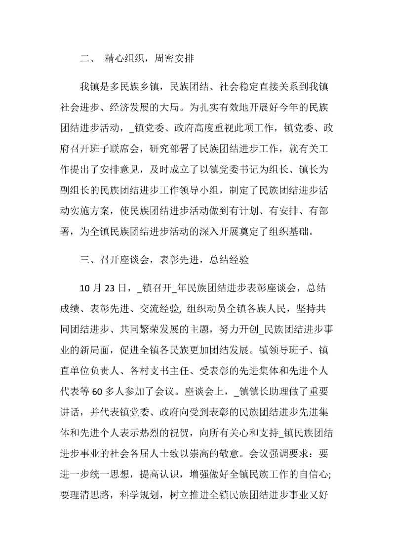 2021民族团结模范单位创建总结参考.doc_第2页