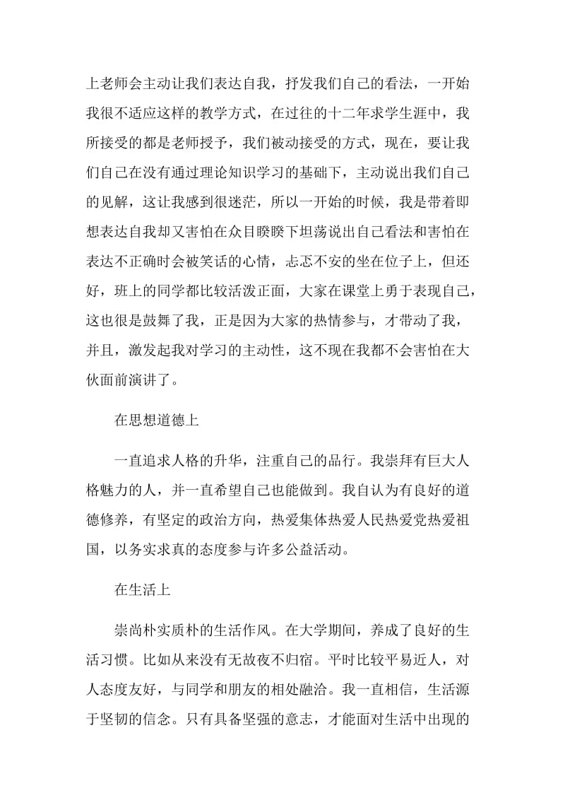 大一自我鉴定怎么写范文.doc_第2页