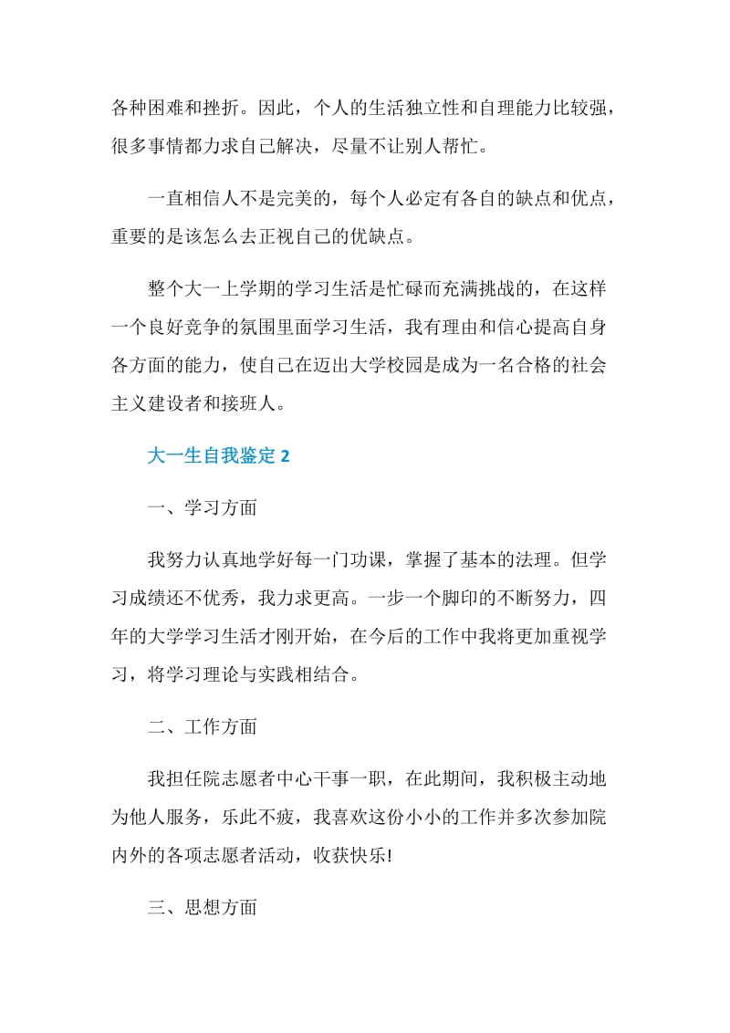 大一自我鉴定怎么写范文.doc_第3页