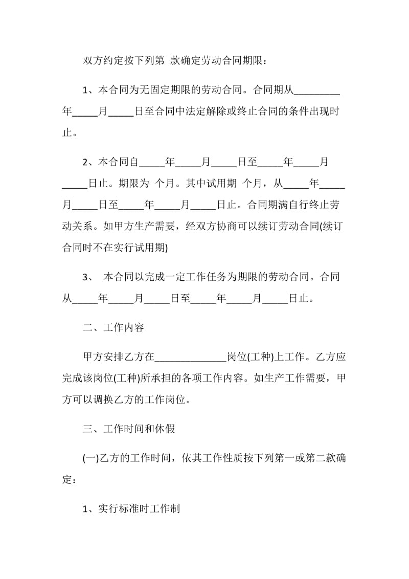 员工简单劳动合同3篇.doc_第2页