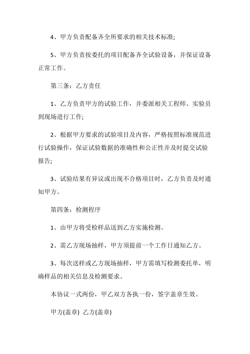 常见的实验委托合同格式.doc_第2页