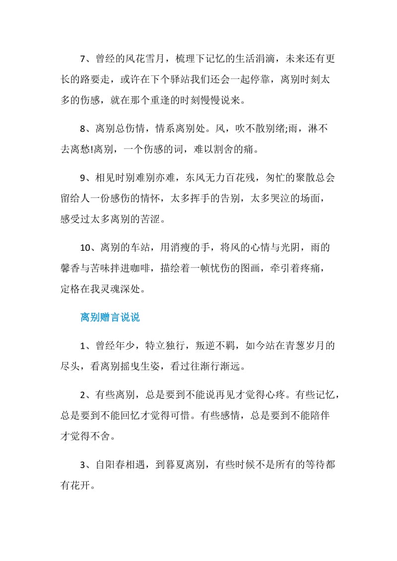 离别伤心的赠言80句最新.doc_第2页