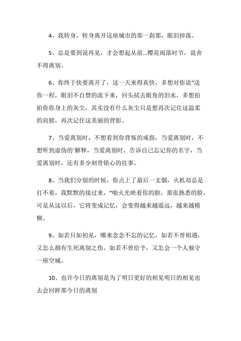 离别伤心的赠言80句最新.doc_第3页