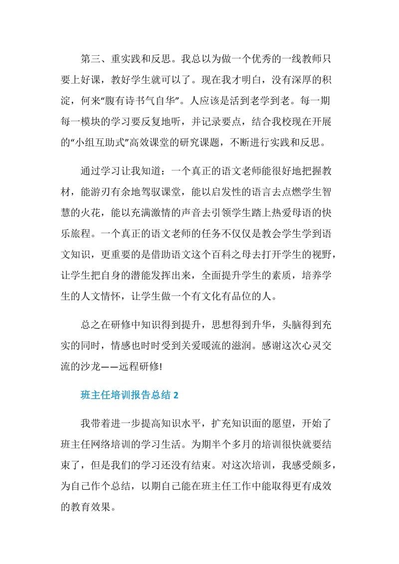 班主任培训个人报告总结.doc_第2页