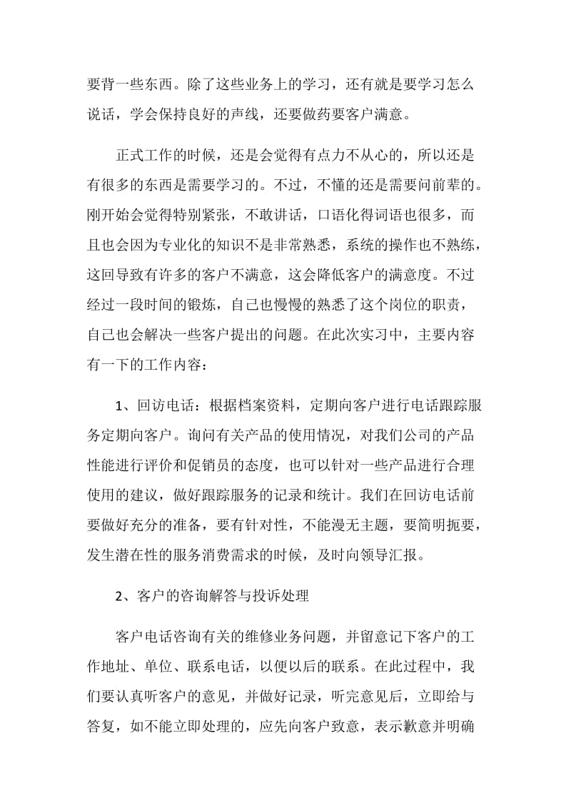 客服实习个人总结.doc_第3页