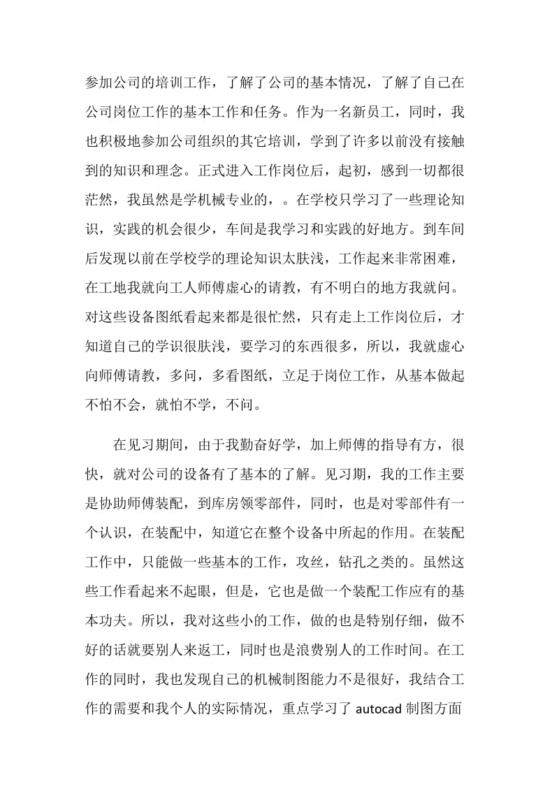 机电工程师总结参考模板.doc_第2页