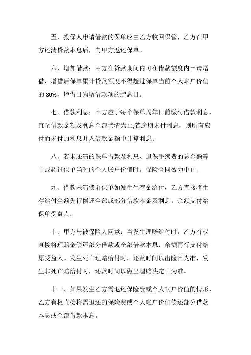 正规的借款合同万能.doc_第2页